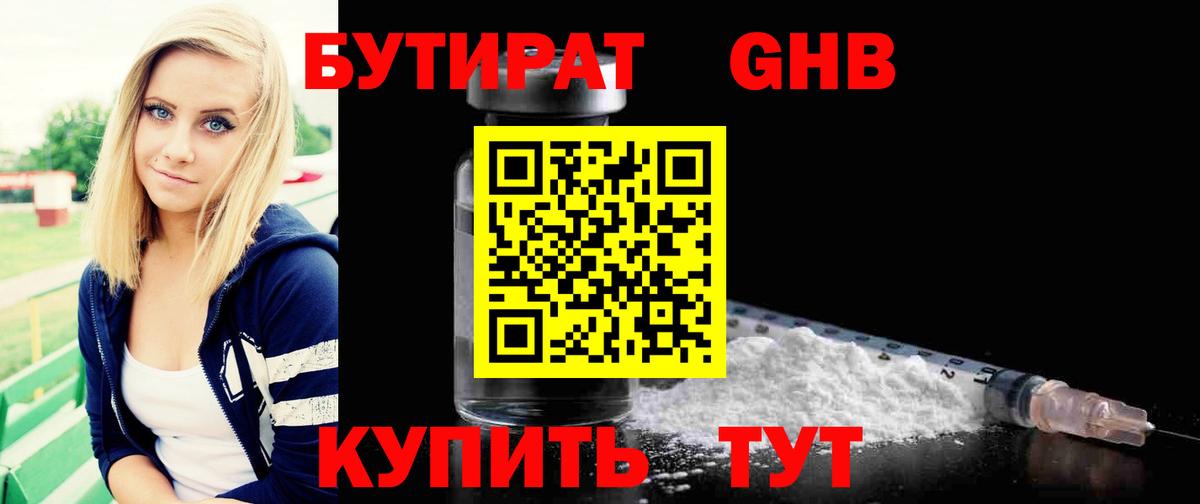 БУТИРАТ вода  Переславль-Залесский 