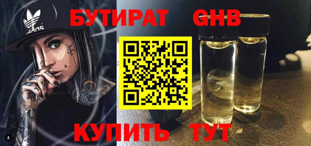 Переславль-Залесский  Бутират жидкий экстази  БУТИРАТ  Вход с VPN 