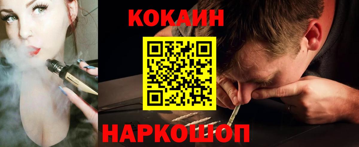 КОКАИН  Вход с VPN  Переславль-Залесский  Cocaine VHQ  Cocaine Fish Scale 