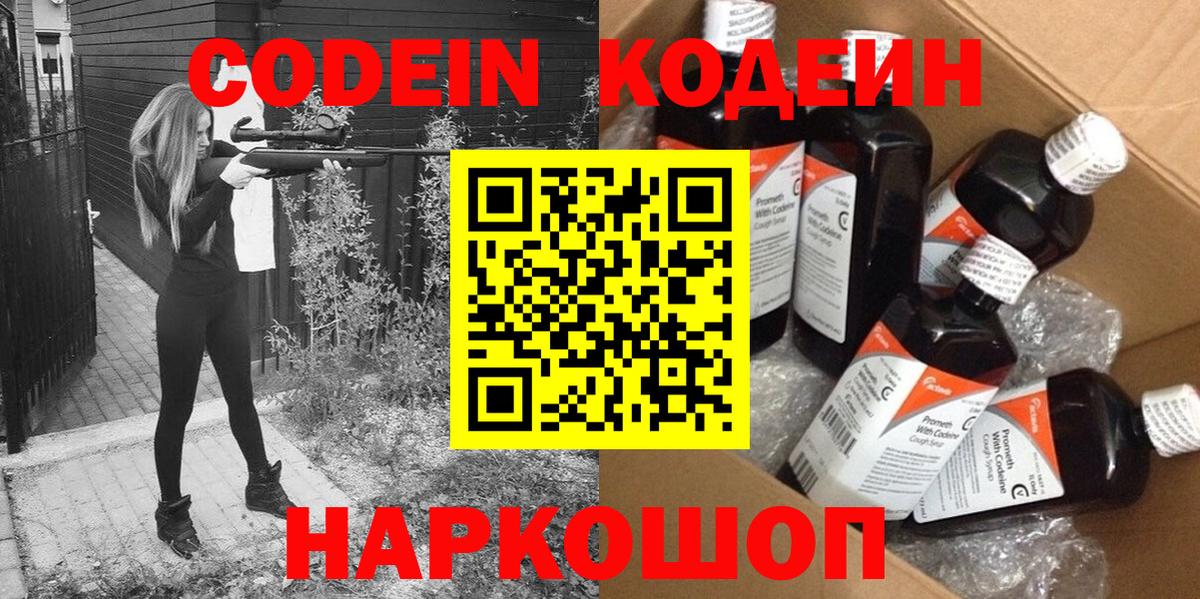 Переславль-Залесский  Кодеин Purple Drank  Вход с VPN 