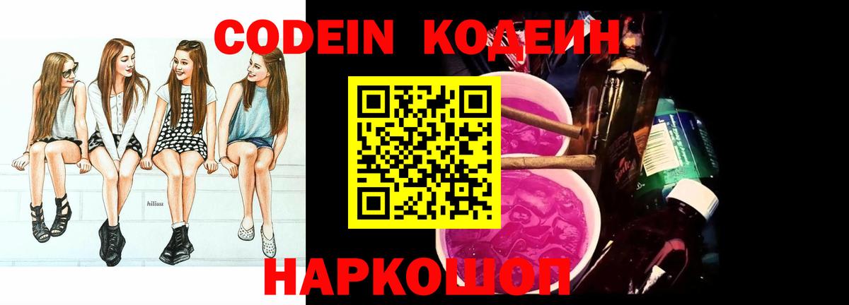 Codein напиток Lean (лин)  Кодеиновый сироп Lean напиток Lean (лин)  Переславль-Залесский 