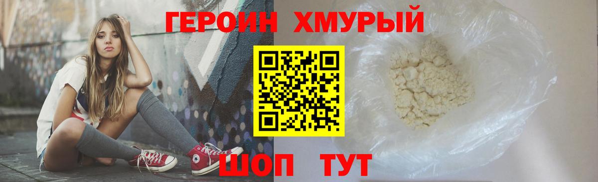 Переславль-Залесский  ГЕРОИН герыч  Вход с VPN 