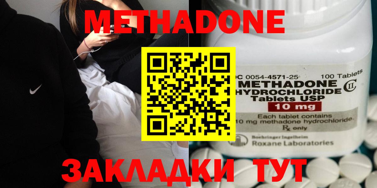 мега ТОР  Переславль-Залесский  МЕТАДОН кристалл  Метадон VHQ 